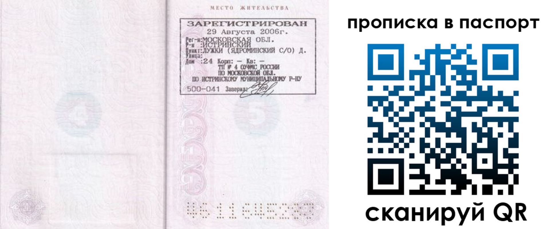 временная регистрация адрес в Берёзовском